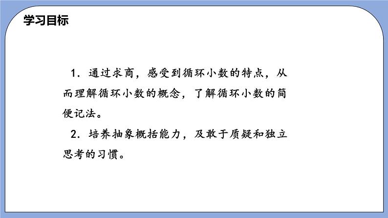 沪教版五四制数学六年级上册2.7《分数与小数互化》（无限循环小数）（第2课时）精品教学课件+作业（含答案）03