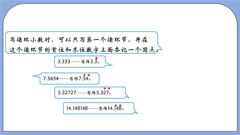 沪教版五四制数学六年级上册2.7《分数与小数互化》（无限循环小数）（第2课时）精品教学课件+作业（含答案）08