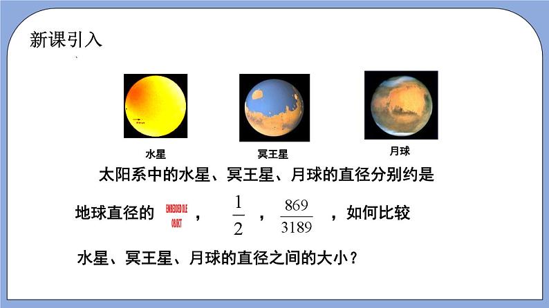 沪教版五四制数学六年级上册2.7《分数与小数互化》（有限小数）（第1课时）精品教学课件+作业（含答案）04