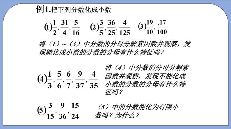 沪教版五四制数学六年级上册2.7《分数与小数互化》（有限小数）（第1课时）精品教学课件+作业（含答案）07