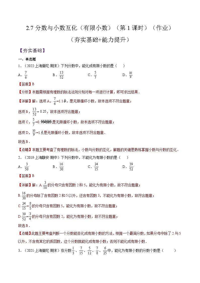 沪教版五四制数学六年级上册2.7《分数与小数互化》（有限小数）（第1课时）精品教学课件+作业（含答案）01
