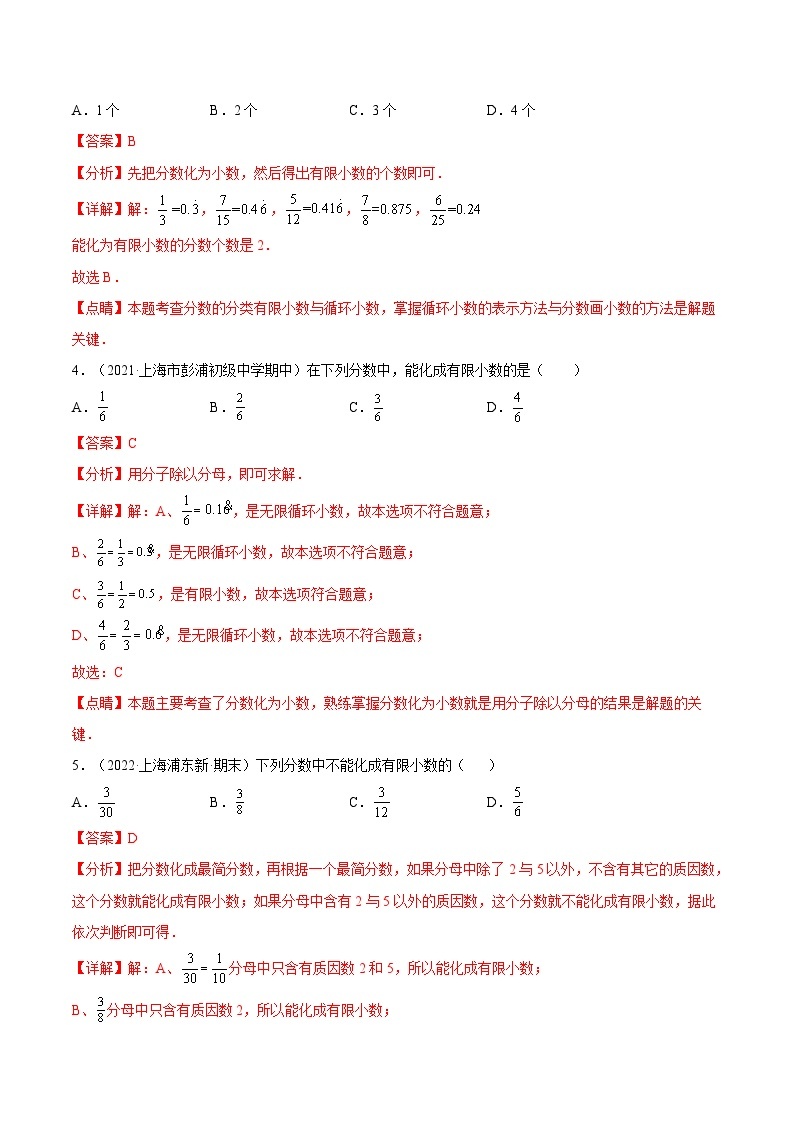 沪教版五四制数学六年级上册2.7《分数与小数互化》（有限小数）（第1课时）精品教学课件+作业（含答案）02