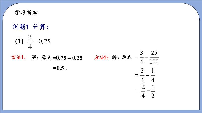 沪教版五四制数学六年级上册2.8《分数、小数的四则混合运算》精品教学课件+作业（含答案）03