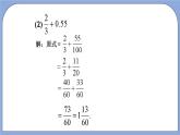 沪教版五四制数学六年级上册2.8《分数、小数的四则混合运算》精品教学课件+作业（含答案）