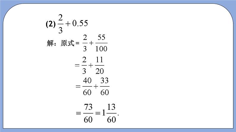 沪教版五四制数学六年级上册2.8《分数、小数的四则混合运算》精品教学课件+作业（含答案）04