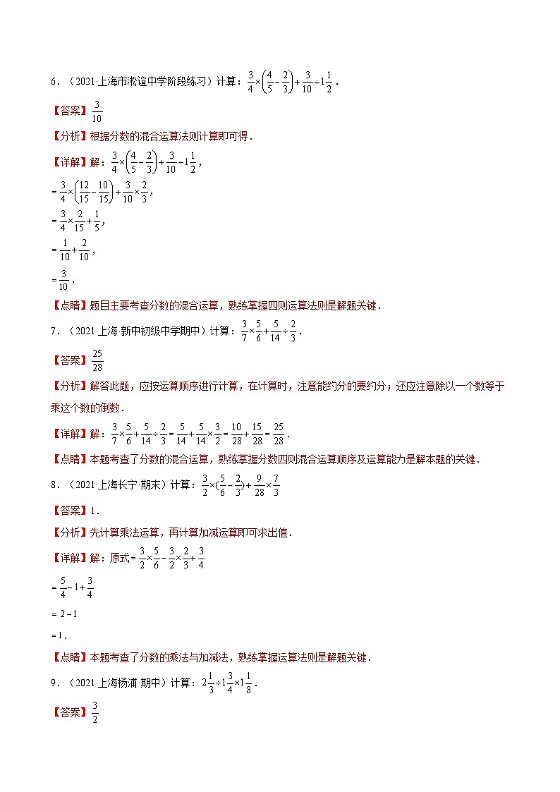 沪教版五四制数学六年级上册2.8《分数、小数的四则混合运算》精品教学课件+作业（含答案）03