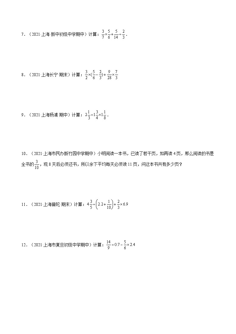 沪教版五四制数学六年级上册2.8《分数、小数的四则混合运算》精品教学课件+作业（含答案）02