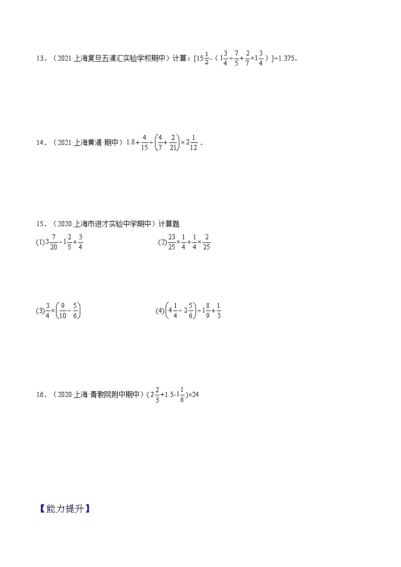 沪教版五四制数学六年级上册2.8《分数、小数的四则混合运算》精品教学课件+作业（含答案）03