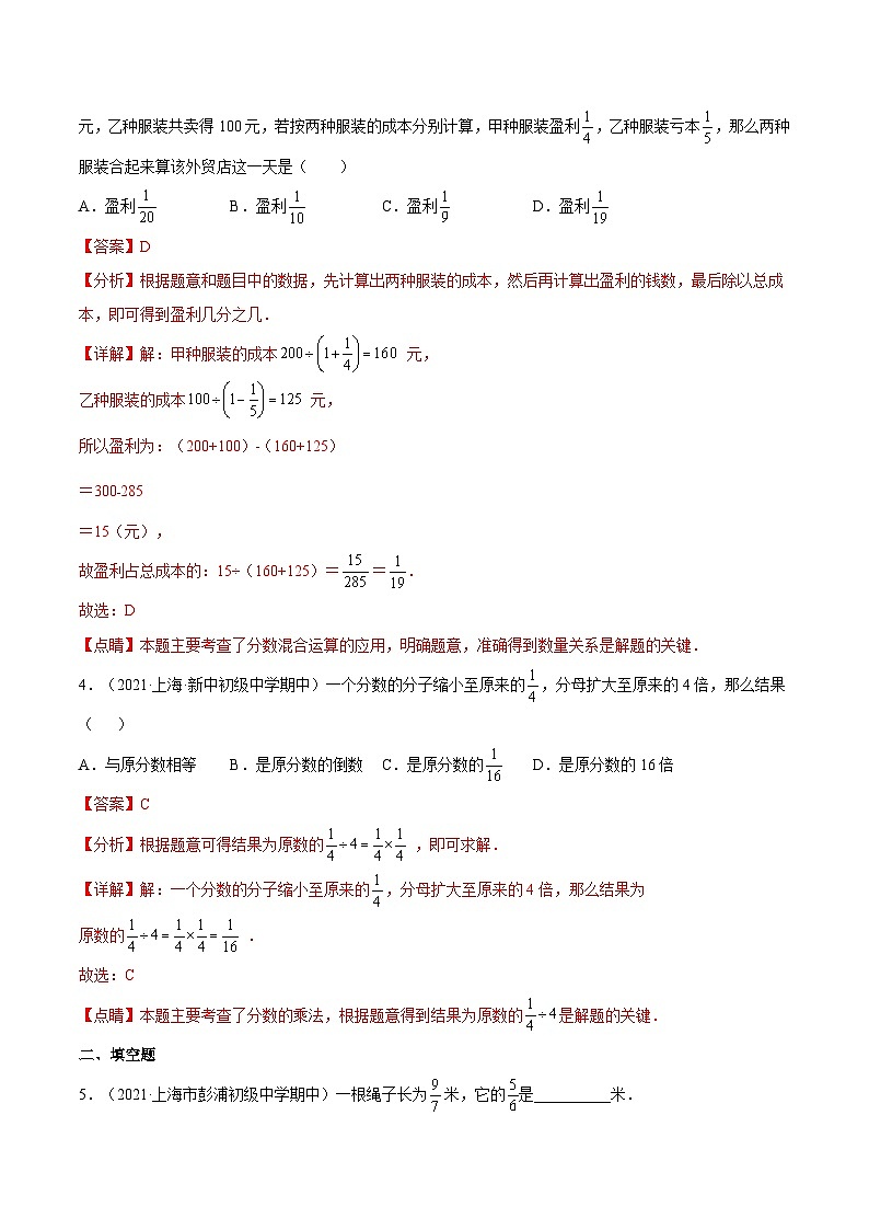 沪教版五四制数学六年级上册2.9 《分数运算的应用》精品教学课件+作业（含答案）01