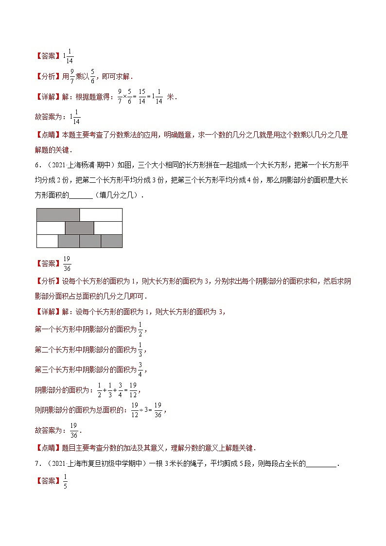 沪教版五四制数学六年级上册2.9 《分数运算的应用》精品教学课件+作业（含答案）02