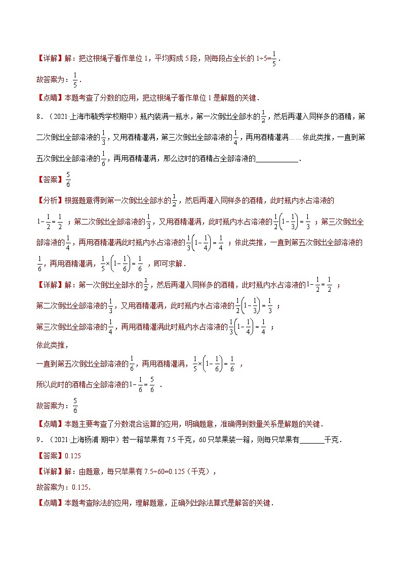 沪教版五四制数学六年级上册2.9 《分数运算的应用》精品教学课件+作业（含答案）03