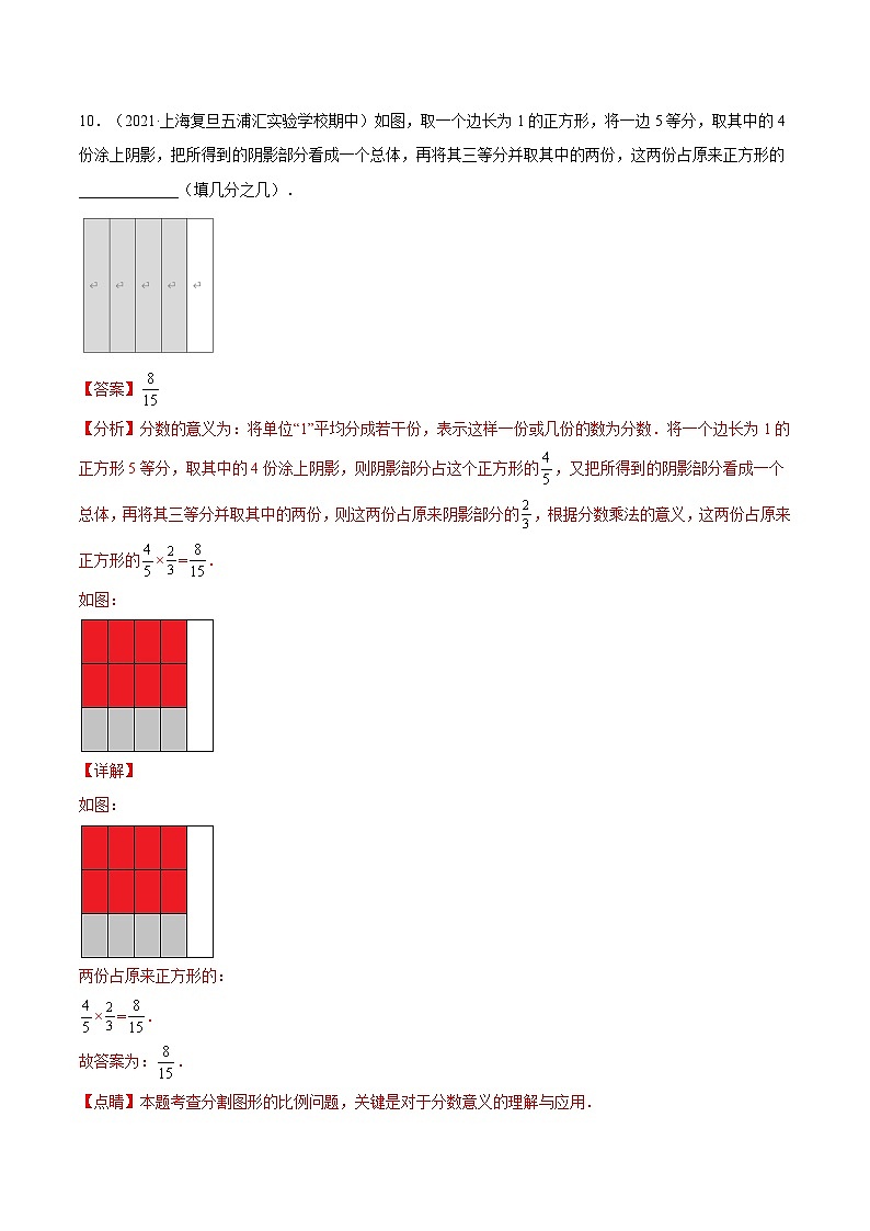 沪教版五四制数学六年级上册2.9 《分数运算的应用》精品教学课件+作业（含答案）04