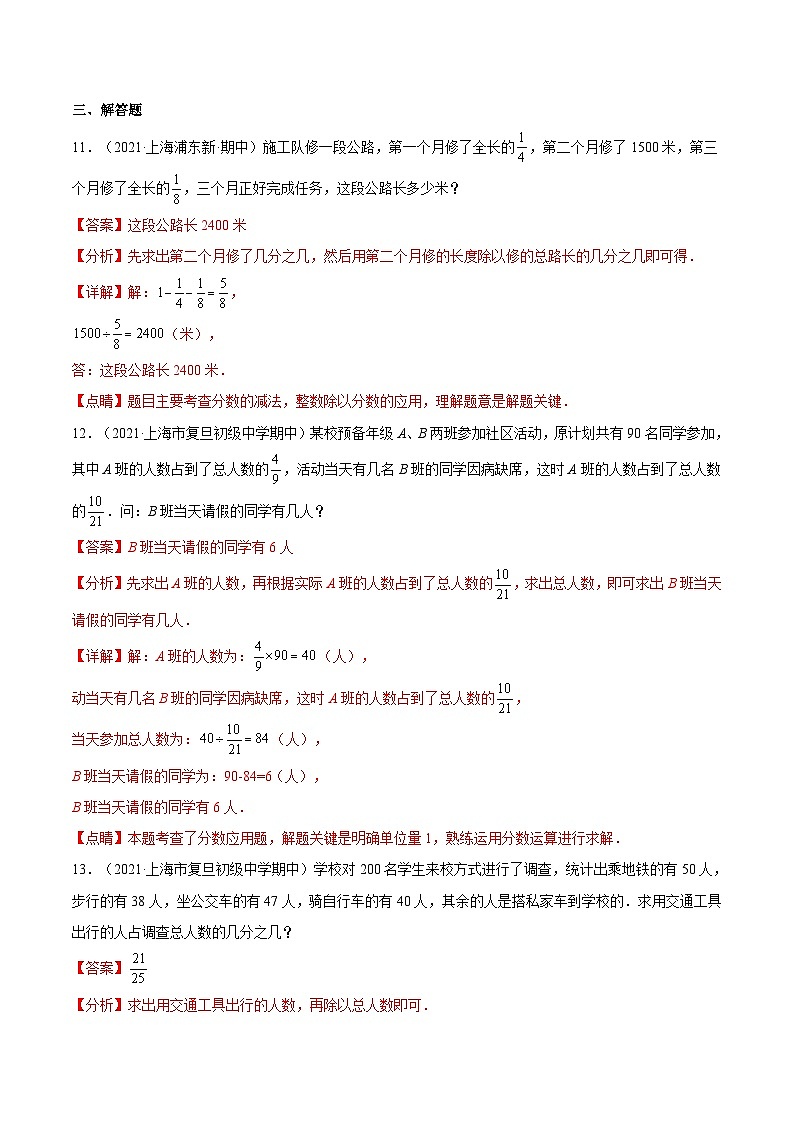 沪教版五四制数学六年级上册2.9 《分数运算的应用》精品教学课件+作业（含答案）05