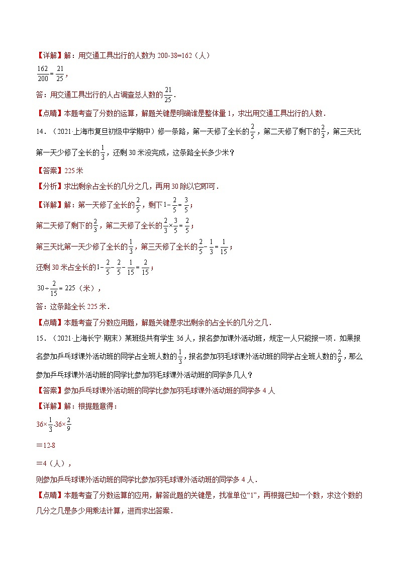 沪教版五四制数学六年级上册2.9 《分数运算的应用》精品教学课件+作业（含答案）06