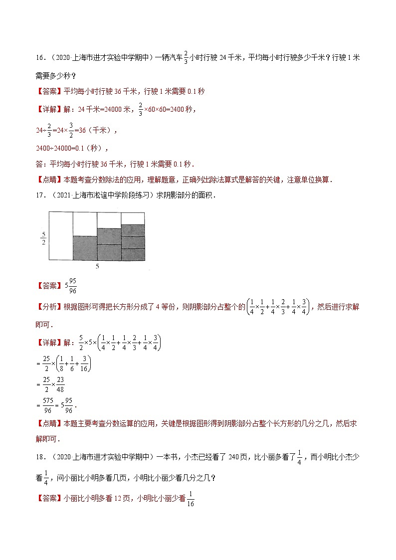 沪教版五四制数学六年级上册2.9 《分数运算的应用》精品教学课件+作业（含答案）07