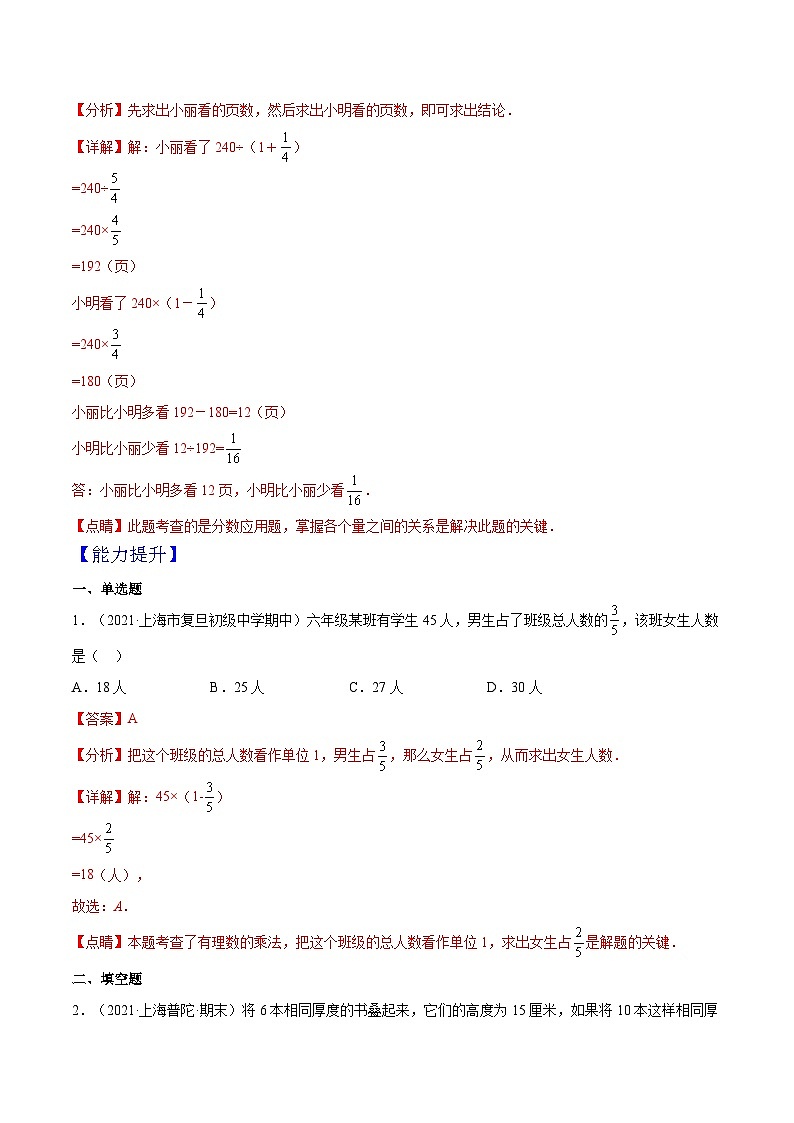 沪教版五四制数学六年级上册2.9 《分数运算的应用》精品教学课件+作业（含答案）08