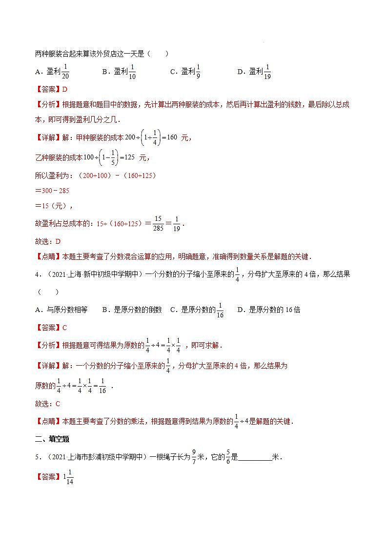 沪教版五四制数学六年级上册2.9 《分数运算的应用》精品教学课件+作业（含答案）02
