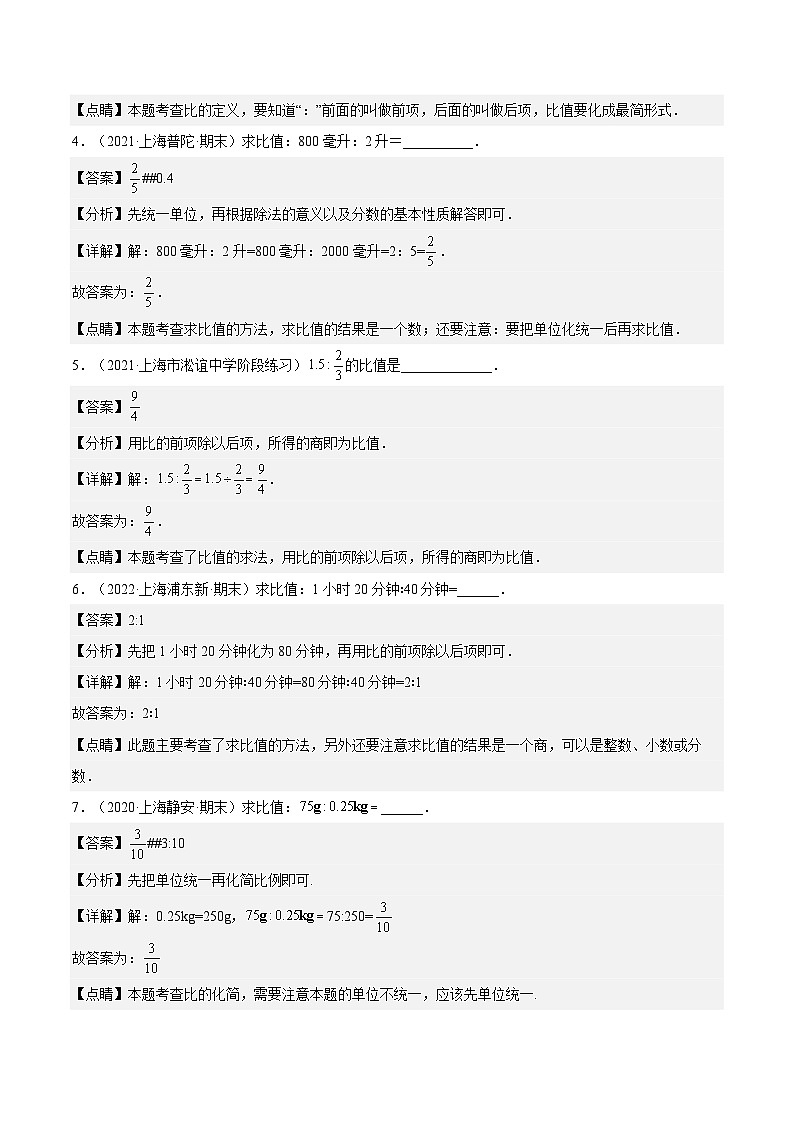 沪教版五四制数学六年级上册3.1《比的意义》 课件试卷练习02