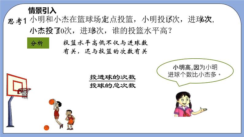 沪教版五四制数学六年级上册3.1《比的意义》 课件试卷练习04