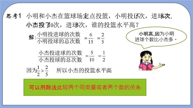 沪教版五四制数学六年级上册3.1《比的意义》 课件试卷练习05
