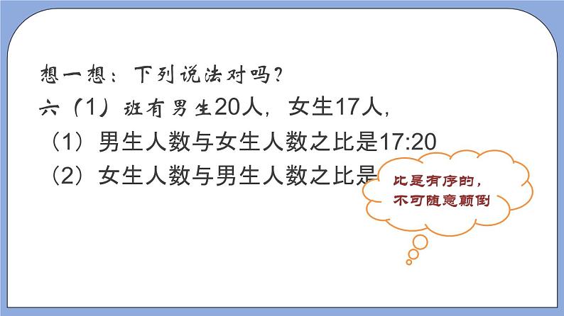 沪教版五四制数学六年级上册3.1《比的意义》 课件试卷练习08