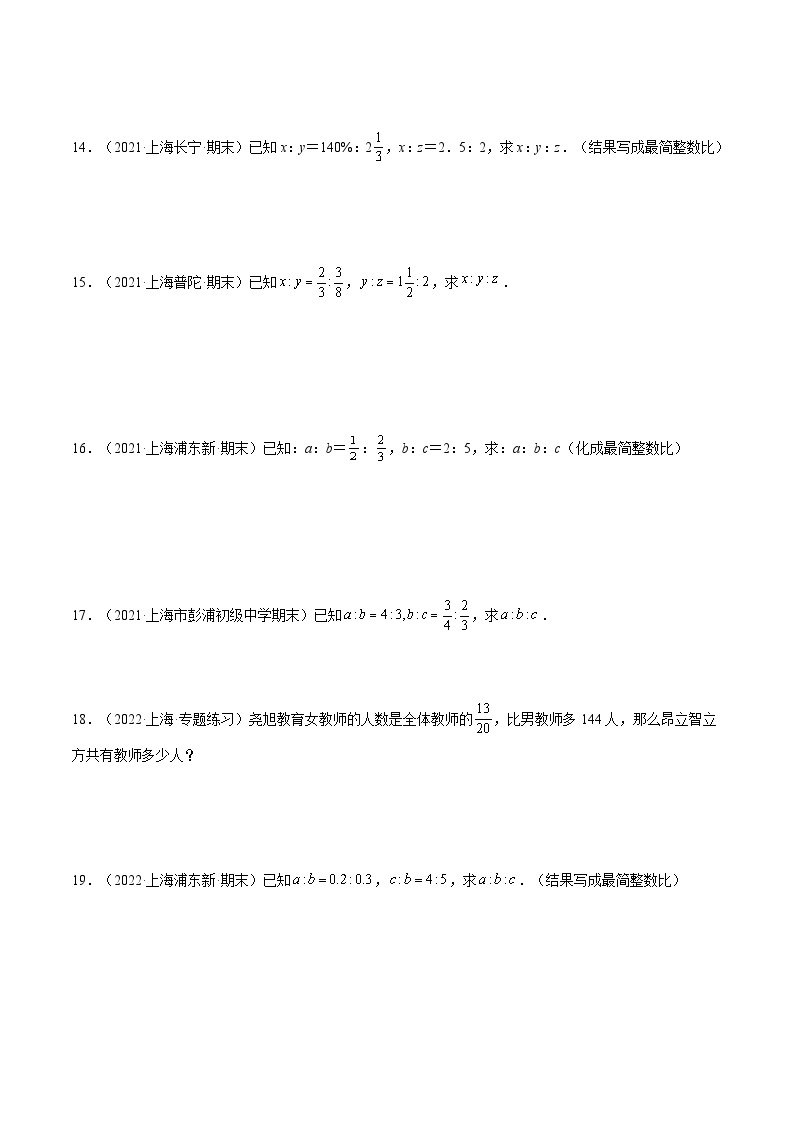 沪教版五四制数学六年级上册3.2《比的基本性质》精品教学课件+作业（含答案）02