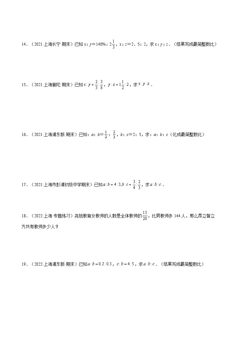 沪教版五四制数学六年级上册3.2《比的基本性质》精品教学课件+作业（含答案）02