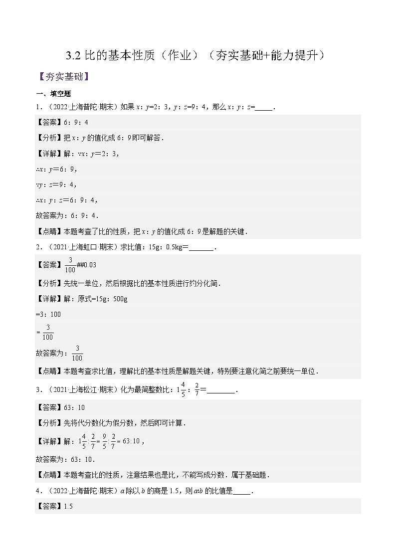 沪教版五四制数学六年级上册3.2《比的基本性质》精品教学课件+作业（含答案）01