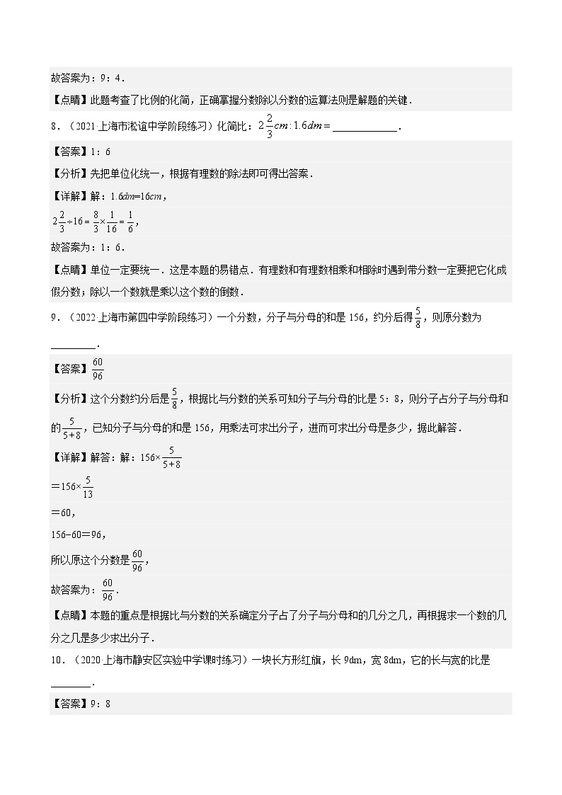 沪教版五四制数学六年级上册3.2《比的基本性质》精品教学课件+作业（含答案）03