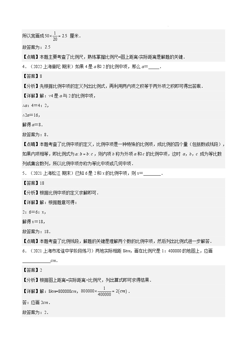 沪教版五四制数学六年级上册3.3《比例》精品教学课件+作业（含答案）01