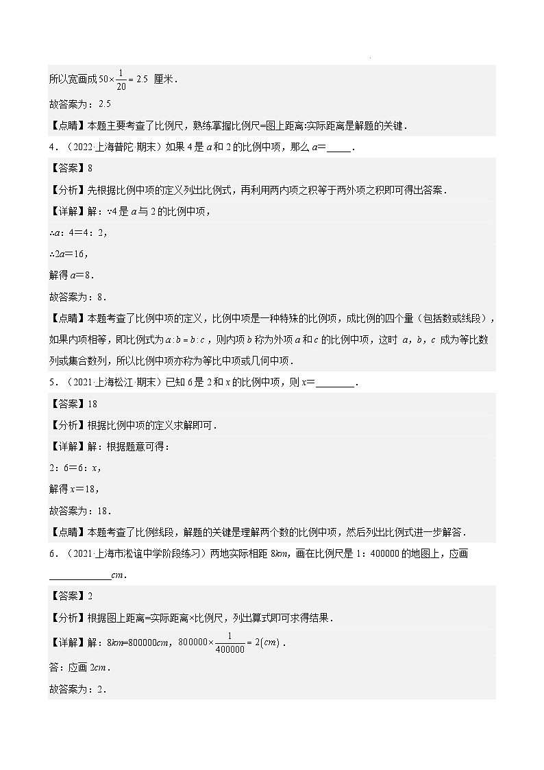 沪教版五四制数学六年级上册3.3《比例》精品教学课件+作业（含答案）01