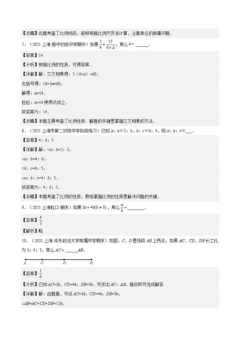 沪教版五四制数学六年级上册3.3《比例》精品教学课件+作业（含答案）02