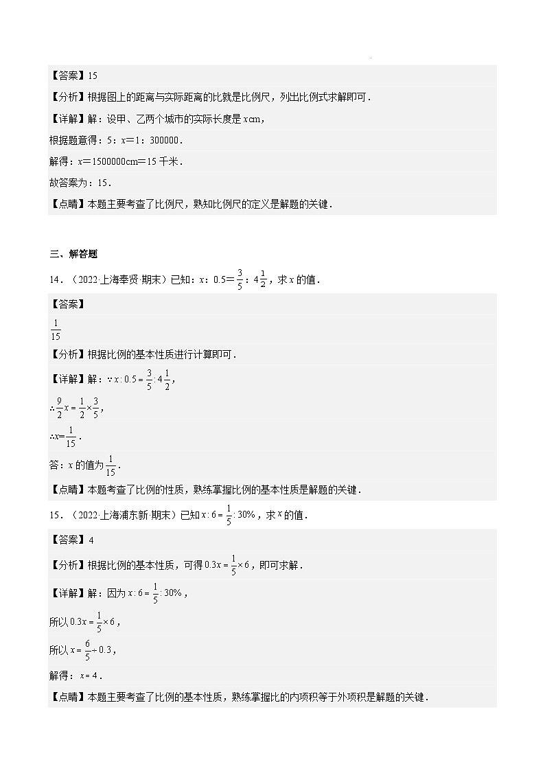 沪教版五四制数学六年级上册3.3《比例》精品教学课件+作业（含答案）04