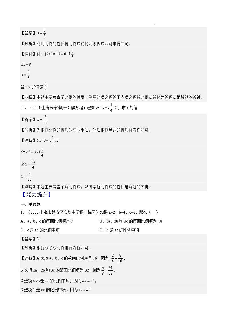 沪教版五四制数学六年级上册3.3《比例》精品教学课件+作业（含答案）07