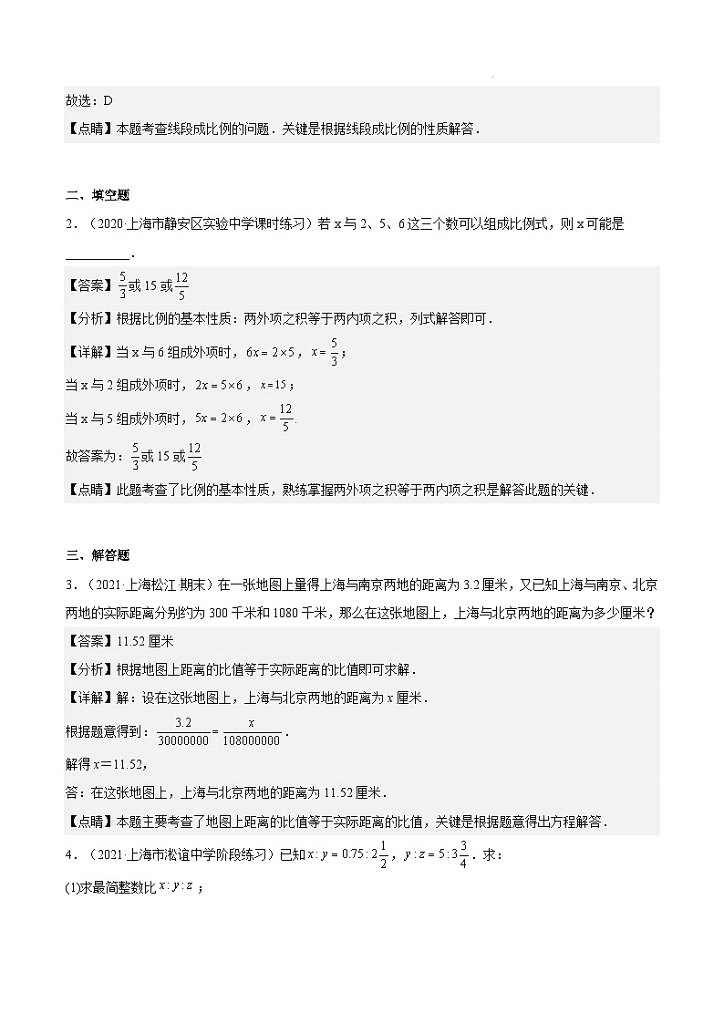 沪教版五四制数学六年级上册3.3《比例》精品教学课件+作业（含答案）08