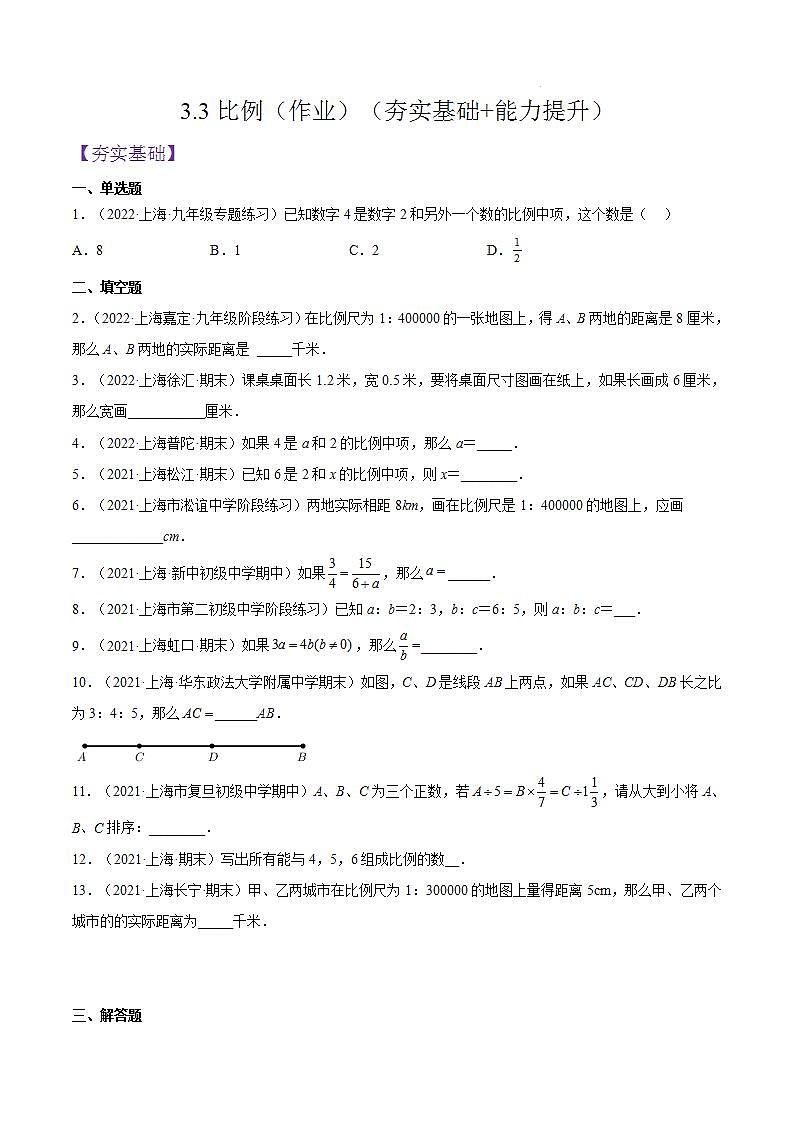 沪教版五四制数学六年级上册3.3《比例》精品教学课件+作业（含答案）01