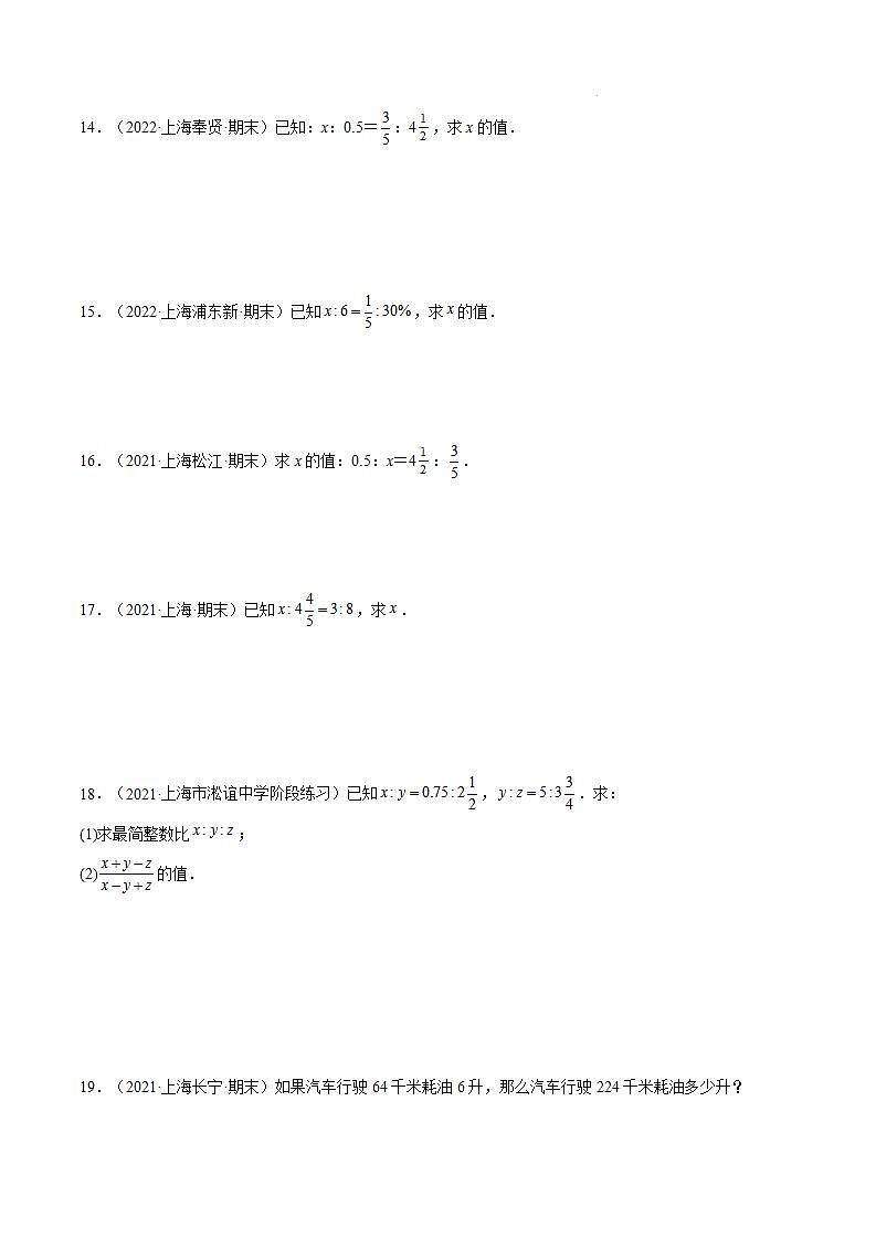 沪教版五四制数学六年级上册3.3《比例》精品教学课件+作业（含答案）02