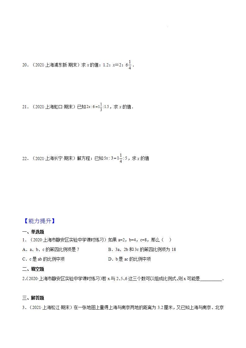 沪教版五四制数学六年级上册3.3《比例》精品教学课件+作业（含答案）03