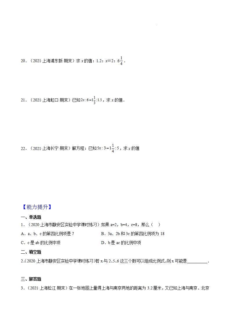 沪教版五四制数学六年级上册3.3《比例》精品教学课件+作业（含答案）03