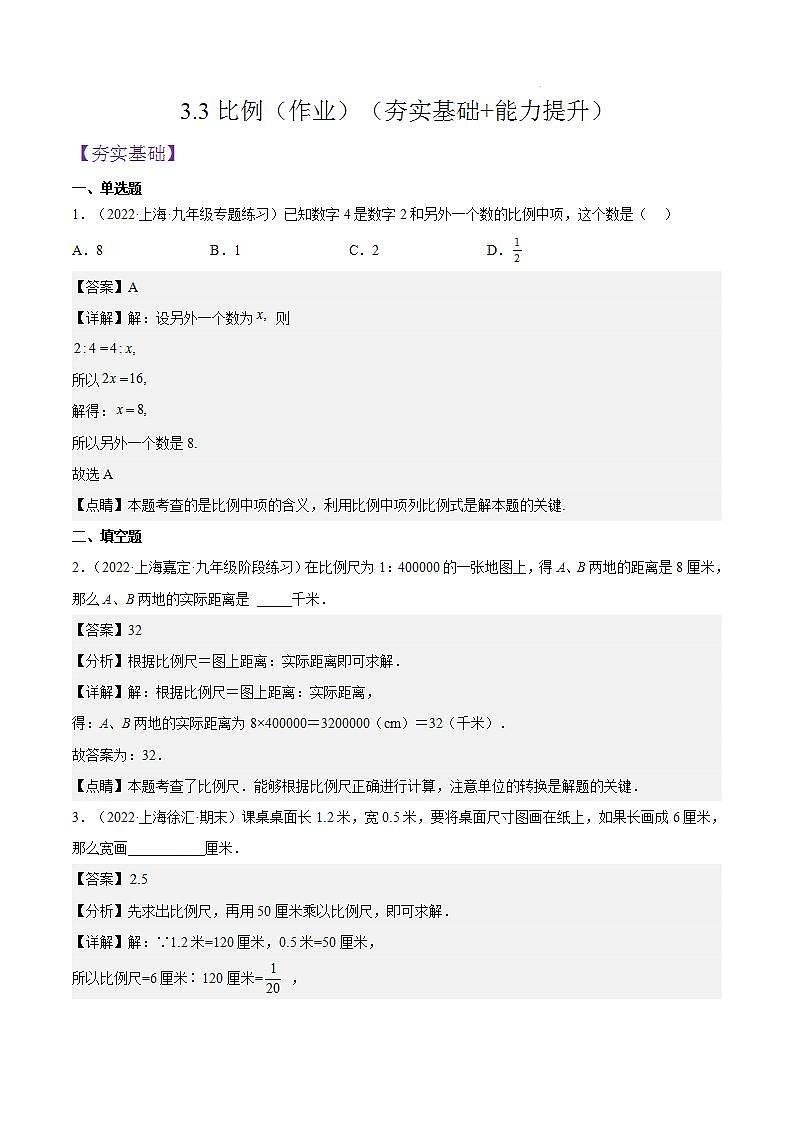 沪教版五四制数学六年级上册3.3《比例》精品教学课件+作业（含答案）01