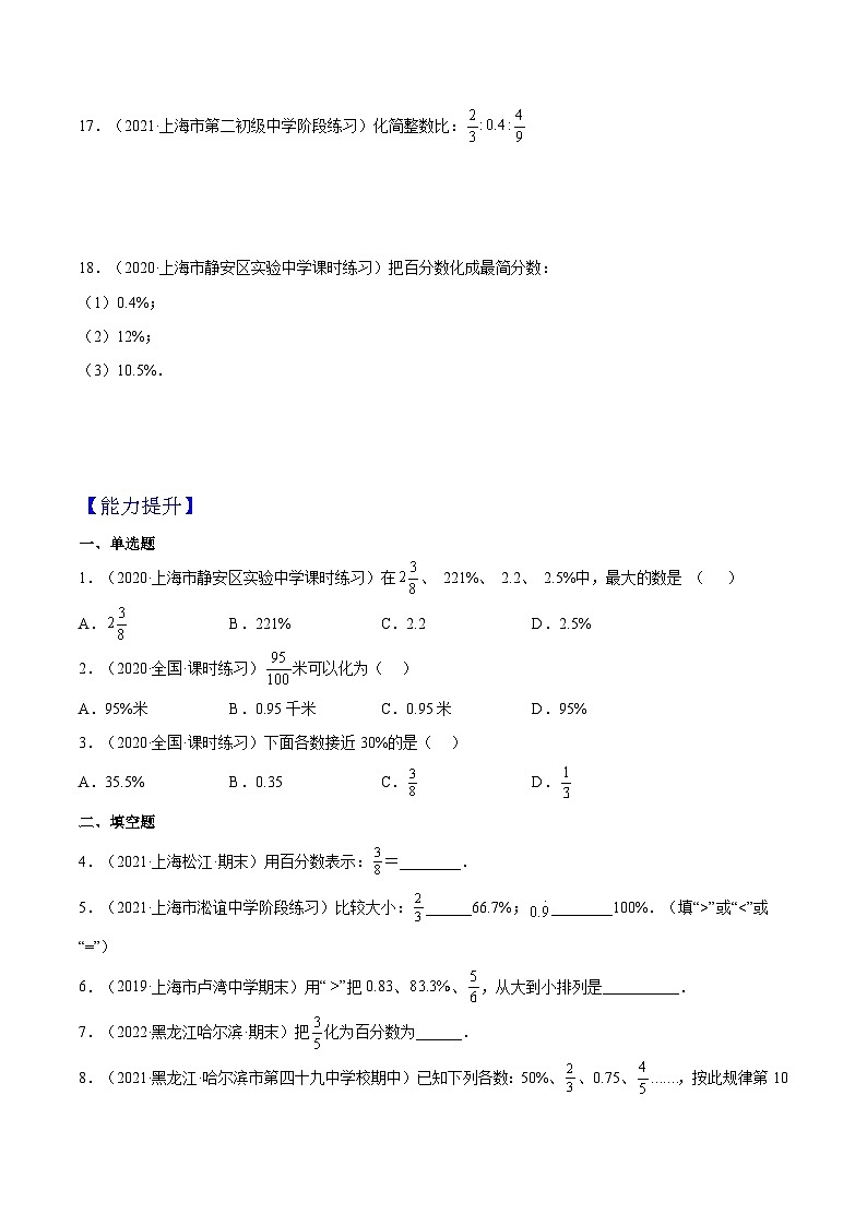 沪教版五四制数学六年级上册3.4《百分比的意义》精品教学课件+作业（含答案）03