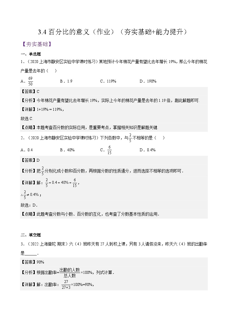 沪教版五四制数学六年级上册3.4《百分比的意义》精品教学课件+作业（含答案）01