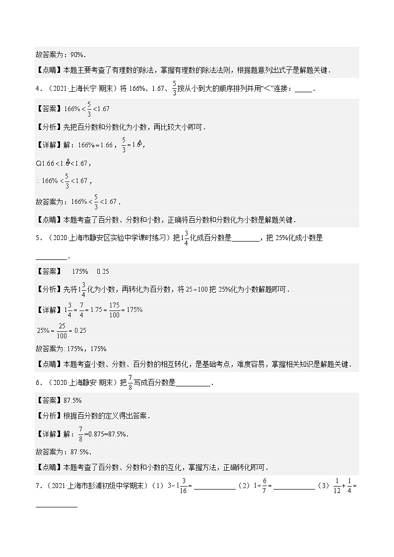 沪教版五四制数学六年级上册3.4《百分比的意义》精品教学课件+作业（含答案）02