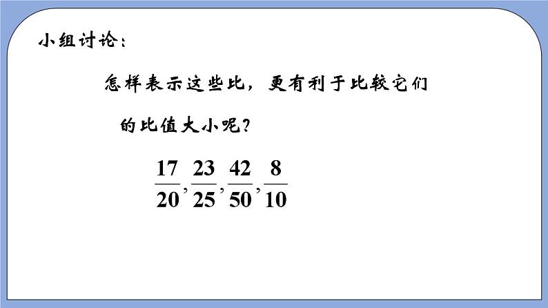 沪教版五四制数学六年级上册3.4《百分比的意义》精品教学课件+作业（含答案）05