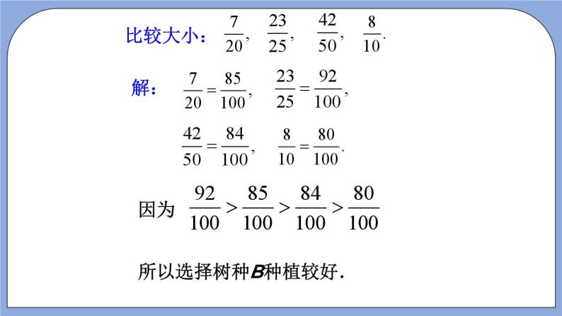 沪教版五四制数学六年级上册3.4《百分比的意义》精品教学课件+作业（含答案）06