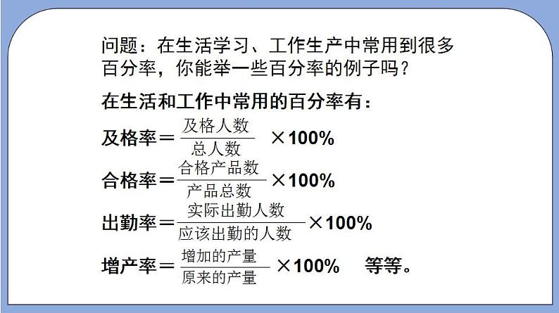 沪教版五四制数学六年级上册3.5《百分比的应用》（第1课时）精品教学课件+作业（含答案）05