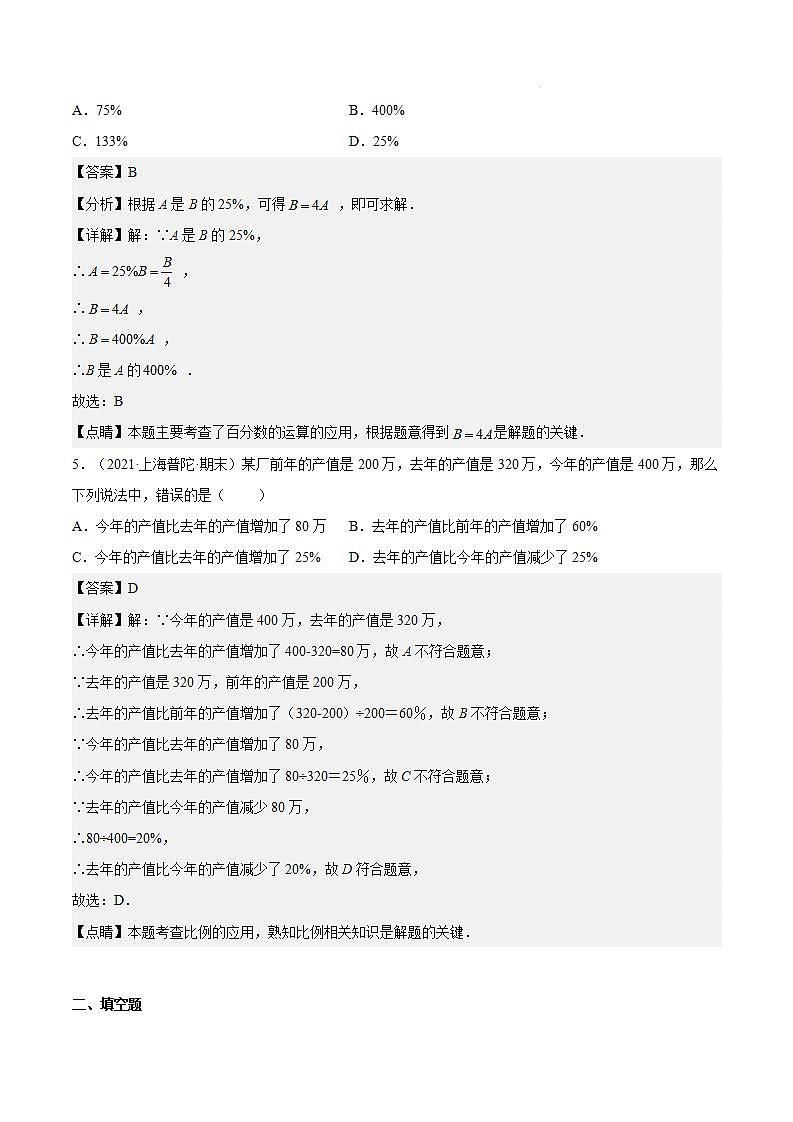 沪教版五四制数学六年级上册3.5《百分比的应用》（第1课时）精品教学课件+作业（含答案）02