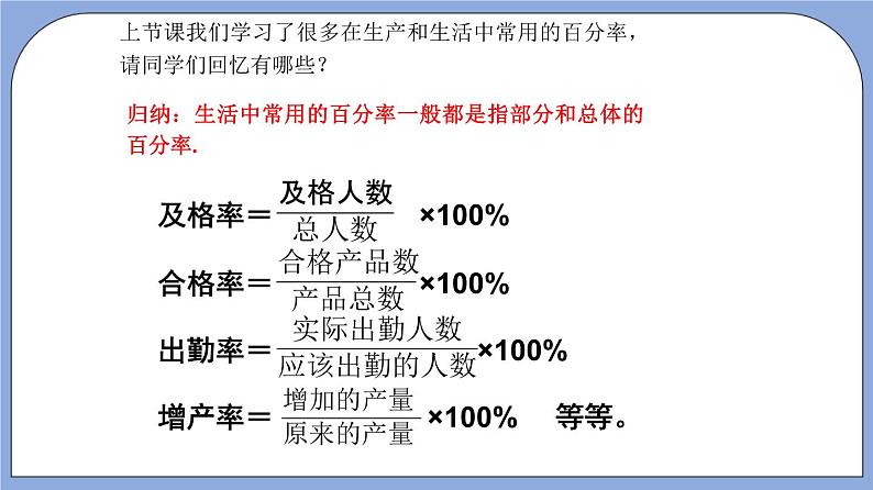 沪教版五四制数学六年级上册3.5《百分比的应用—统计问题》（第2课时）精品教学课件+作业（含答案）03