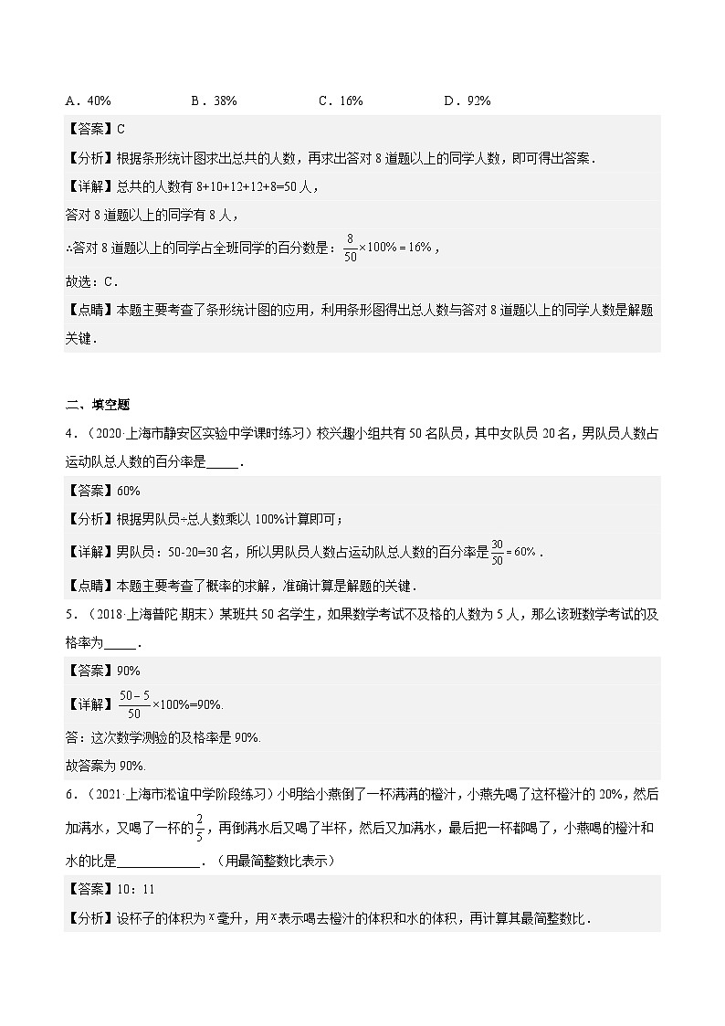 沪教版五四制数学六年级上册3.5《百分比的应用—统计问题》（第2课时）精品教学课件+作业（含答案）03