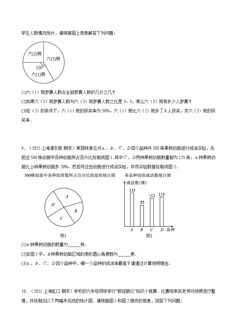 沪教版五四制数学六年级上册3.5《百分比的应用—统计问题》（第2课时）精品教学课件+作业（含答案）03